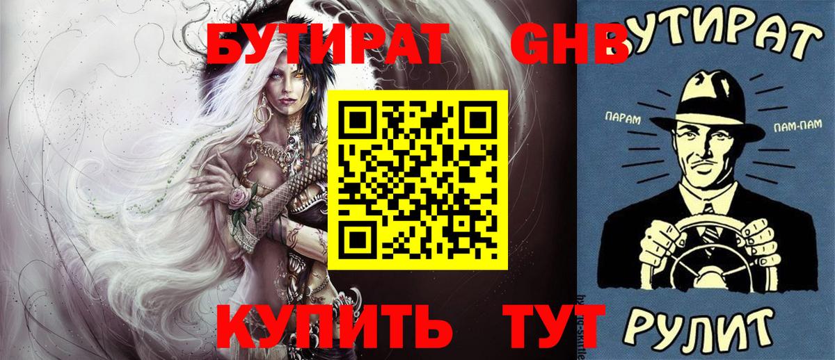 БУТИРАТ жидкий экстази Асбест