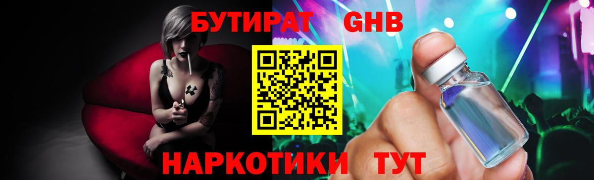 Бутират 1.4BDO  Вход с VPN  Асбест 