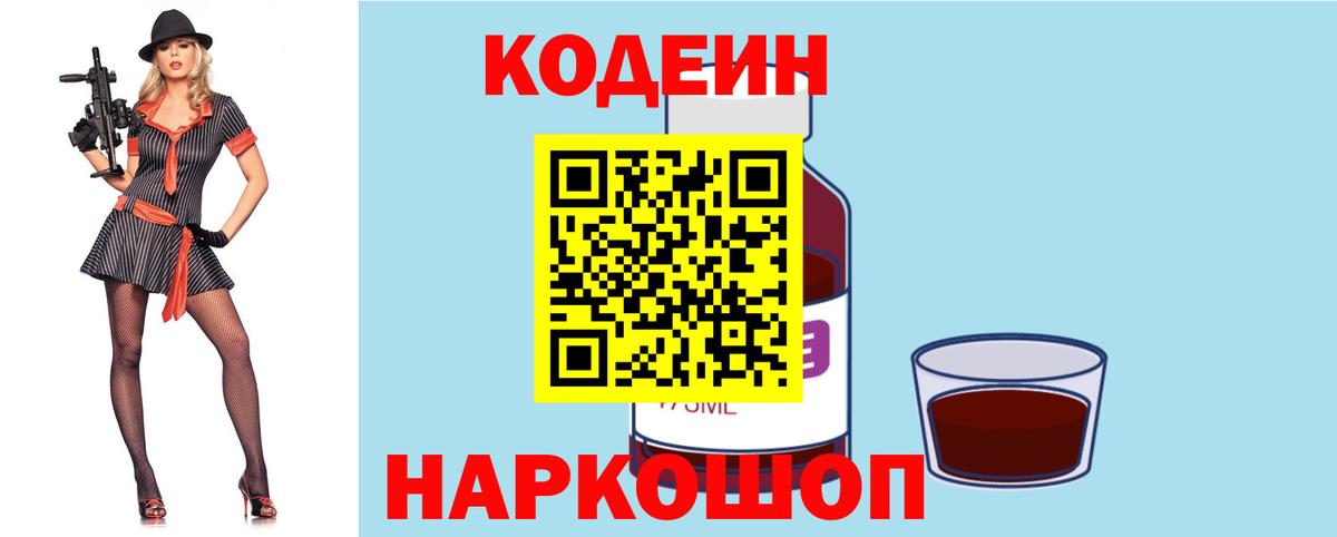 Кодеиновый сироп Lean Purple Drank Асбест